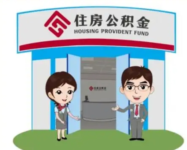 靖江如何取出离职公积金帐户的（离职怎么取住房公积金里的钱）